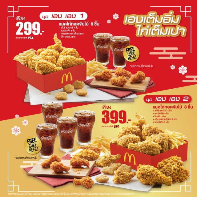 McDonalds-cny-2017-640x640