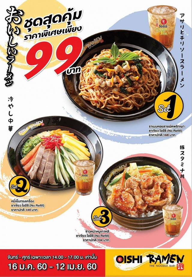 Oishi-Ramen--640x920
