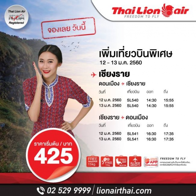 Thai-Lion-Air-640x640
