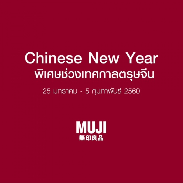 muji-cny-2017-1-640x640