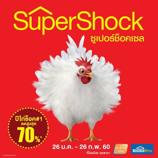 Home-Pro-Super-Shock-SALE-640x640