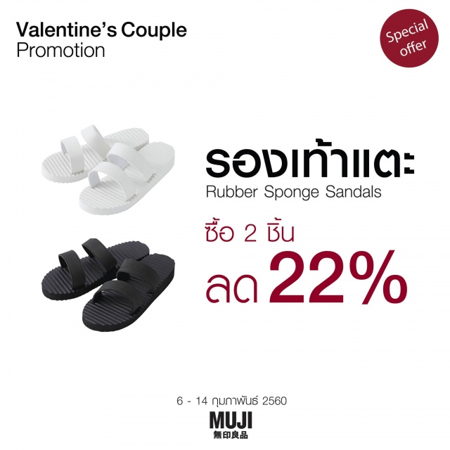 MUJI-Valentines-Couple-Promotion-2-640x640