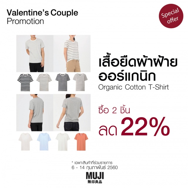 MUJI-Valentines-Couple-Promotion-3-640x640