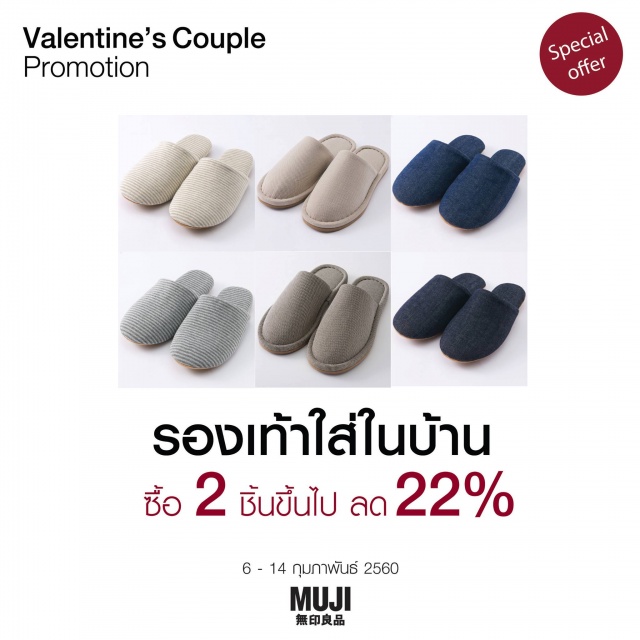 MUJI-Valentines-Couple-Promotion-4-640x640