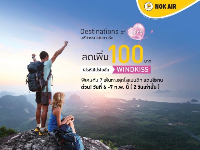 Nok-Air-destinations-of-love--640x480