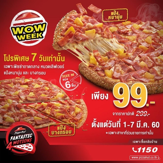 Pizza-Hut-Wow-Week-2-640x640