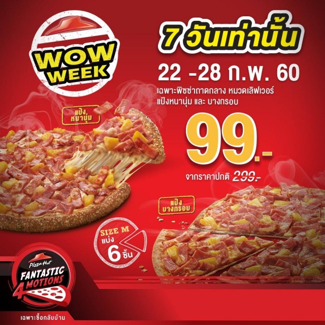 Pizza-Hut-Wow-Week-640x640