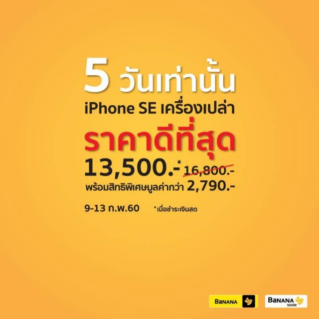banana-iphone-se-640x640
