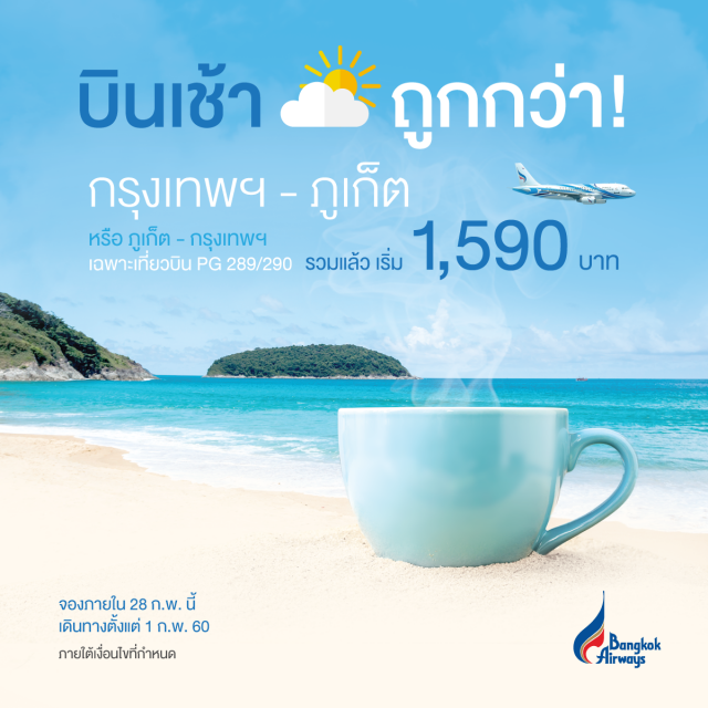 bangkok-Airways-bkk-pluket-640x640