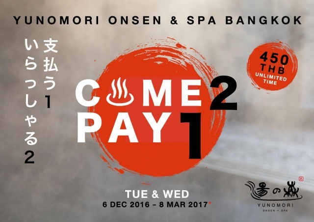 yunomori-onsen-spa-bkk-2-pay-1-mar-2017-640x452