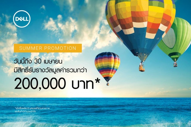 Dell-Summer-Promotion-1-640x427