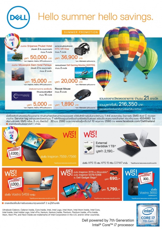 Dell-Summer-Promotion-2-640x905