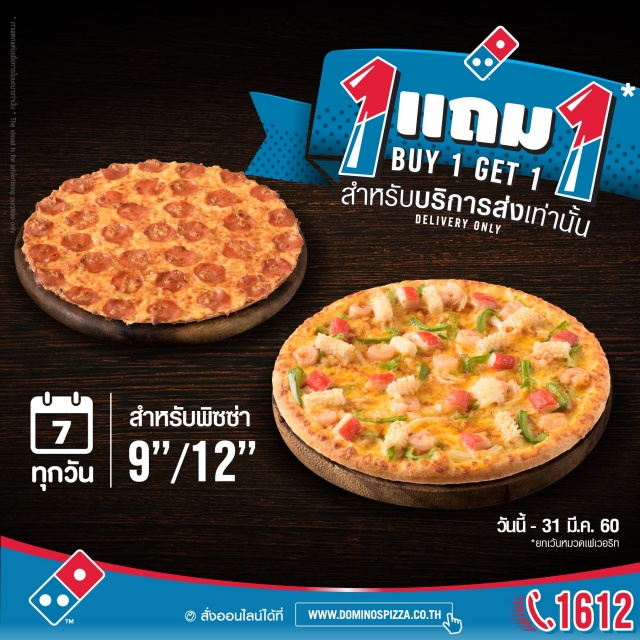 Dominos-Pizza-1-free-1-640x640