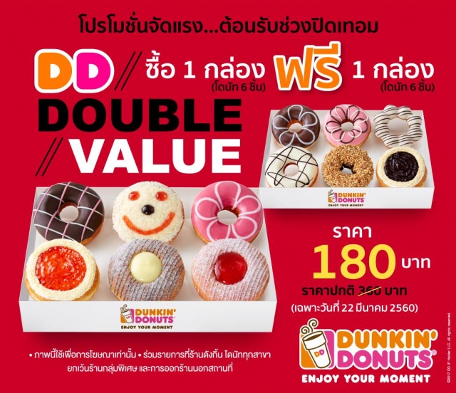 Dunkin’-Donuts-1-free-1-e1490124161443-640x552