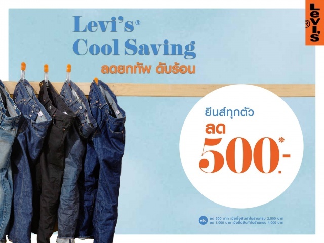 Levis-Cool-Savings-640x480