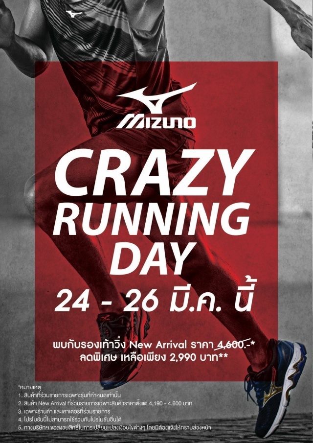 Mizuno-Crazy-Running-Day-640x905