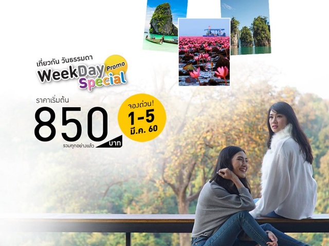 Nok-Air-‘Weekday-Special’-1-640x480