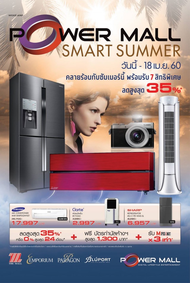 Power-Mall-Smart-Summer-640x953