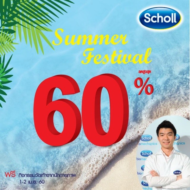 Scholl-Summer-Festival-640x640