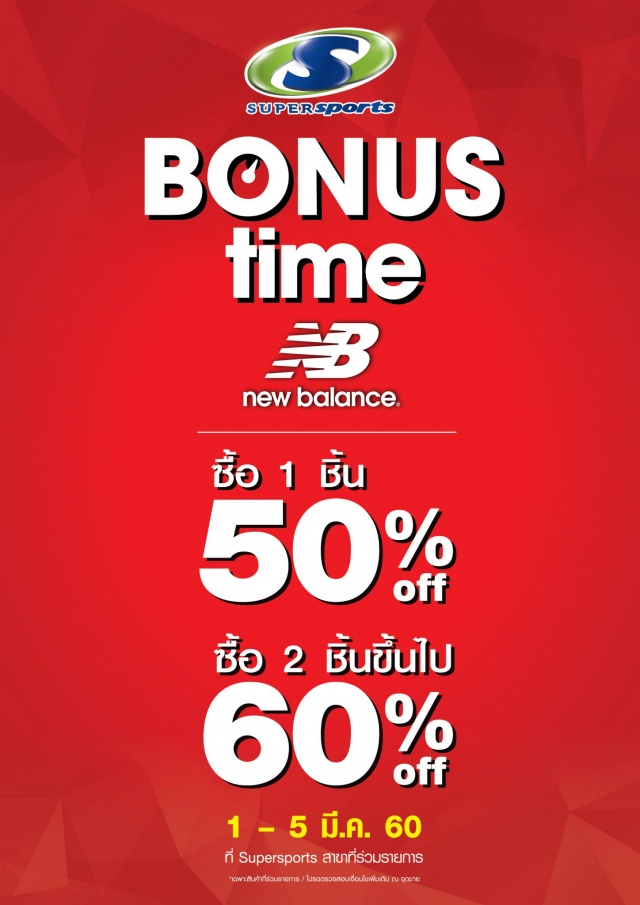 Supersports-Bonus-Time-New-Balance-640x905