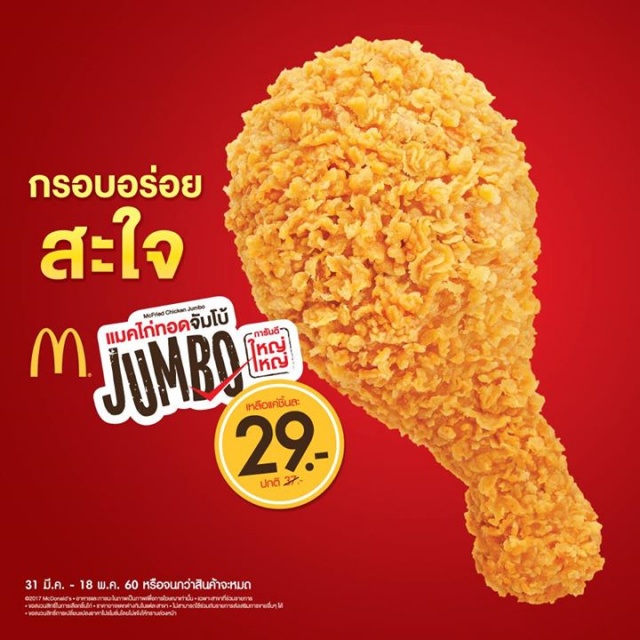 mc-chicken-jumbo-640x640
