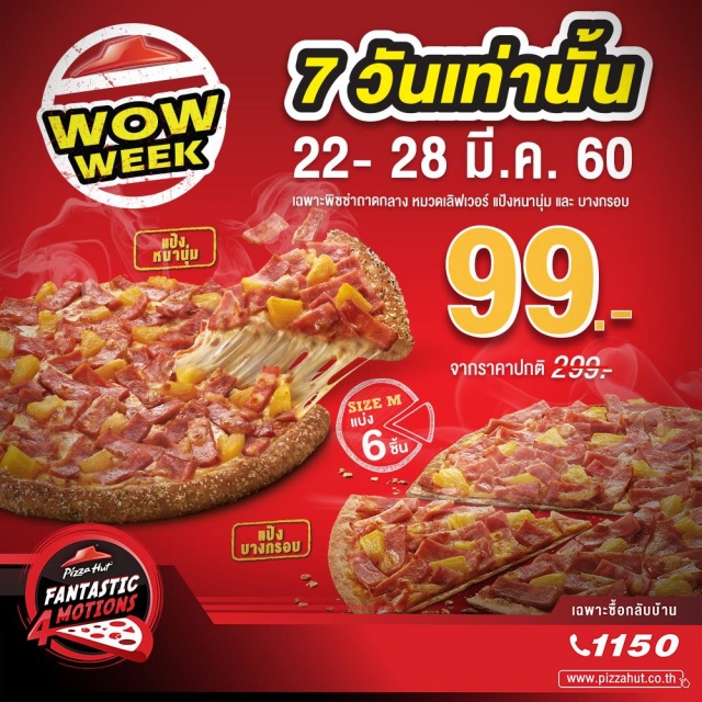 pizza-hut-wow-week-640x640