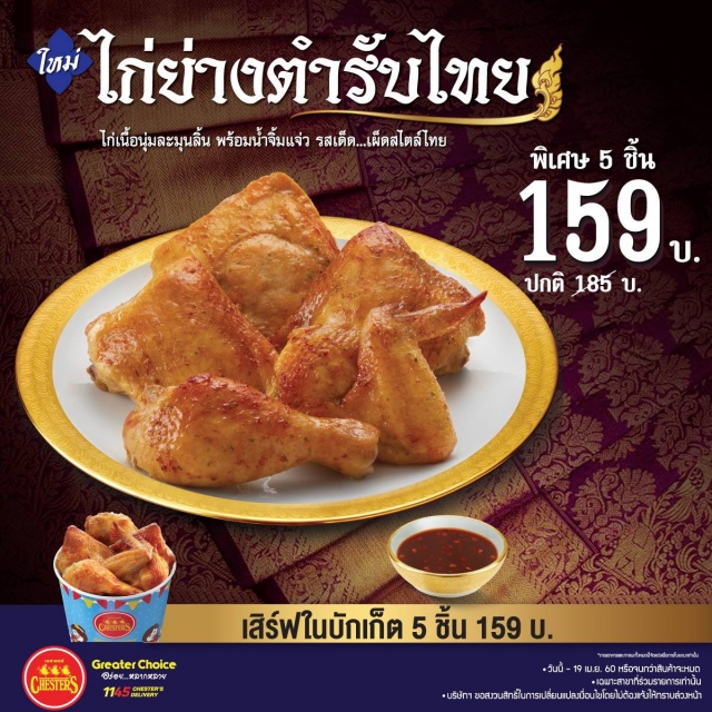 ไก่ย่างตำรับไทย-640x640