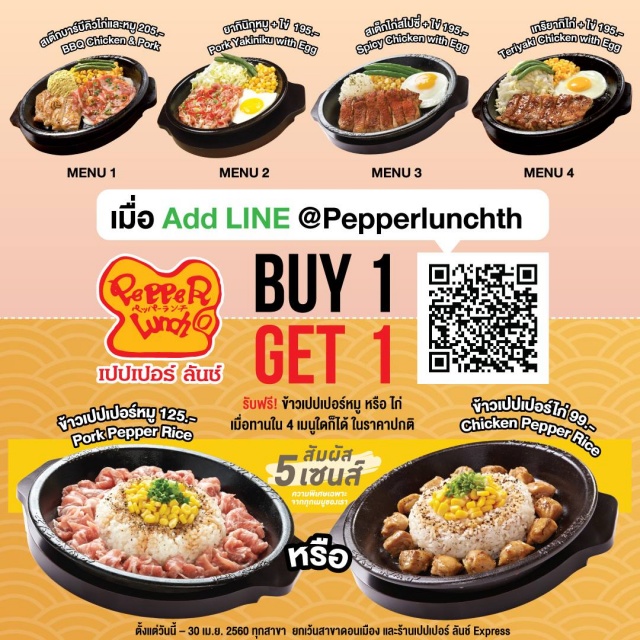 Pepper-Lunch-Add-Line--640x640