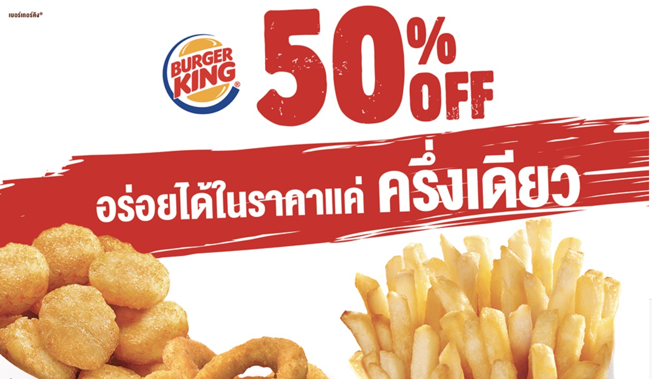 Burger King french fries 50% off