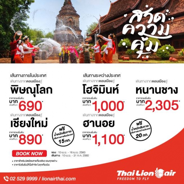 Thai-Lion-Air-BIG-Splash-Deals-1-640x640