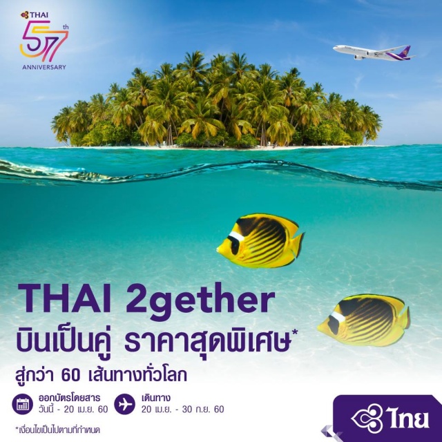 thaiairways-THAI-2GETHER-640x640