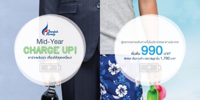 Bangkok-Airways-Mid-Year-CHARGE-UP-1-tile-640x320