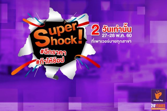 Power-Buy-supershock-sale-1-640x427