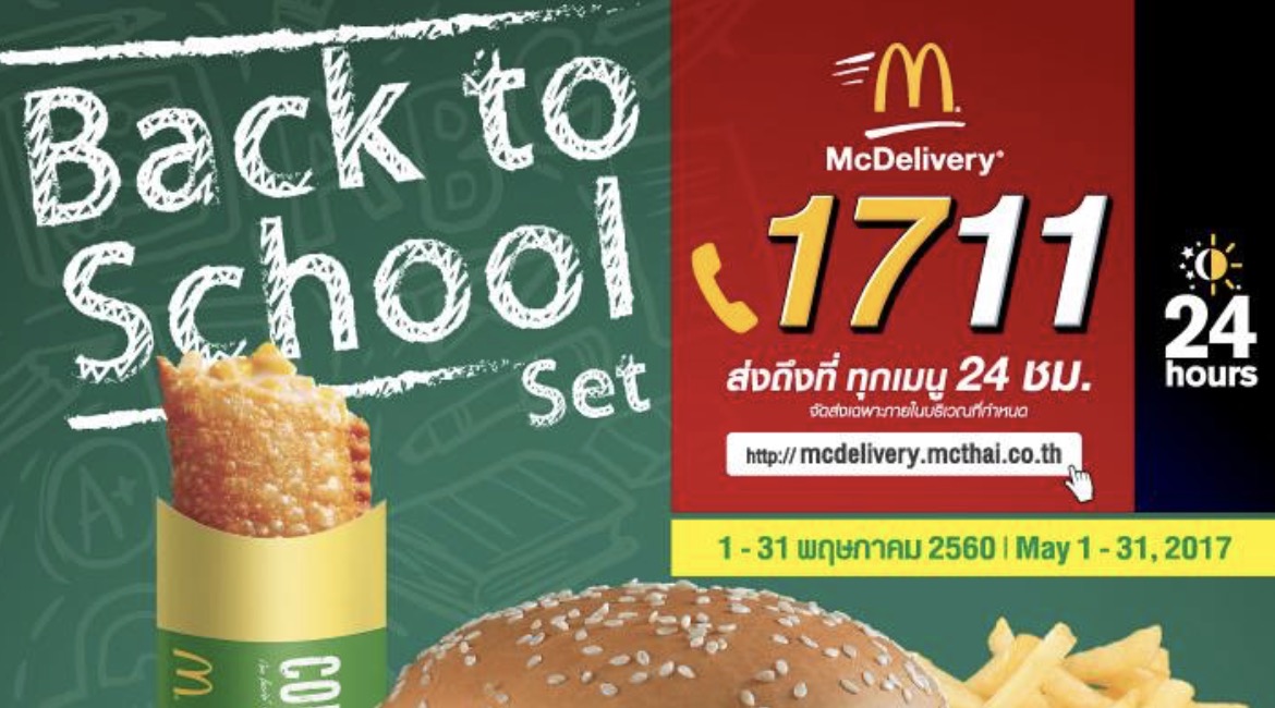 mc delivery may 2017