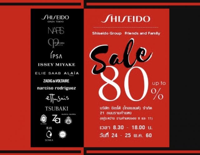 Shiseido-Friends-Family-Sales-2017-640x496