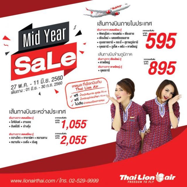 Thai-Lion-Air-22MID-YEAR-SALE-201722-1-640x640