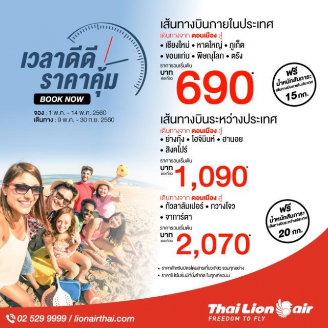 Thai-Lion-Air-Best-Time-To-BOOK-Your-Flight-640x640