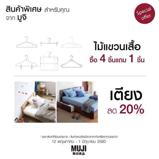 muji-to-relax-4-640x640