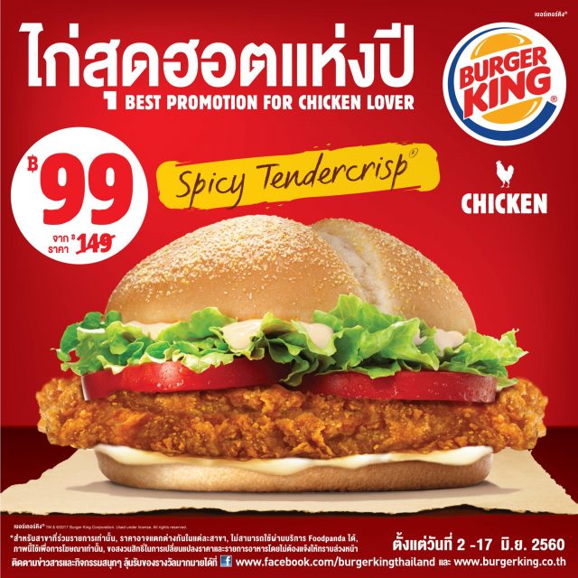 Burger-King-22Spicy-Tendercrisp22--640x640