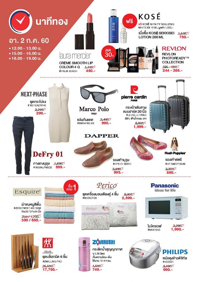 CENTRAL-LARDPRAO-THE-RED-HOT-SALE-12-637x900