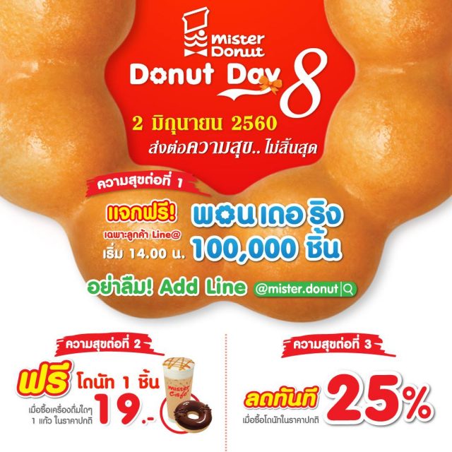 Mister-Donut-640x640