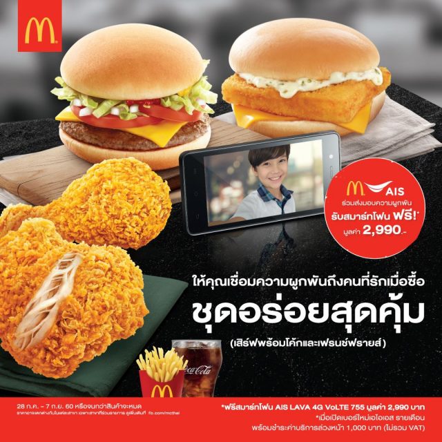 McDonalds-Ais-640x640