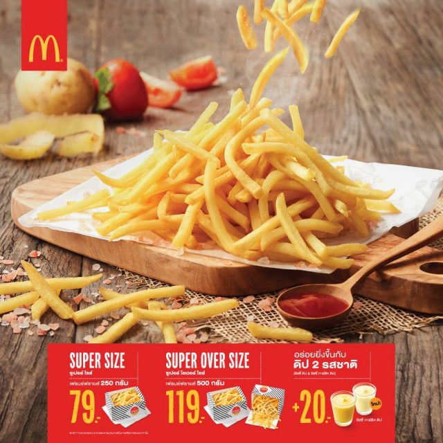 McDonalds-เฟรนช์ฟรายส์-Super-Size-640x640