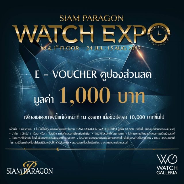 SIAM-PARAGON-WATCH-EXPO-coupon-640x640