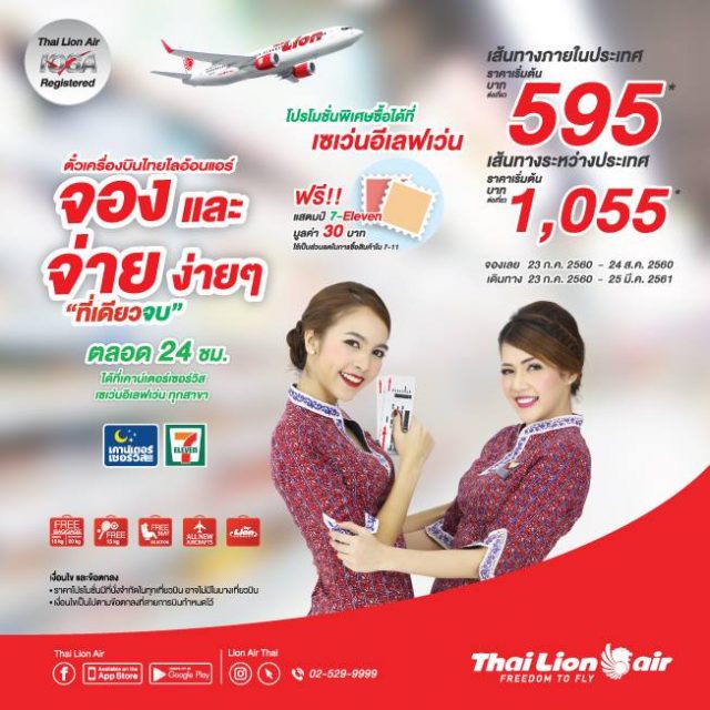 Thai-Lion-Air-7-11-640x640