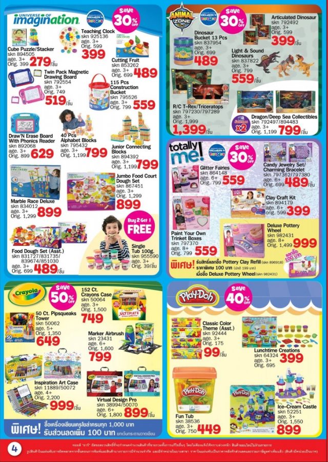 Toys-“R”-Us-Mid-Year-Surprise-Sale-4-640x900