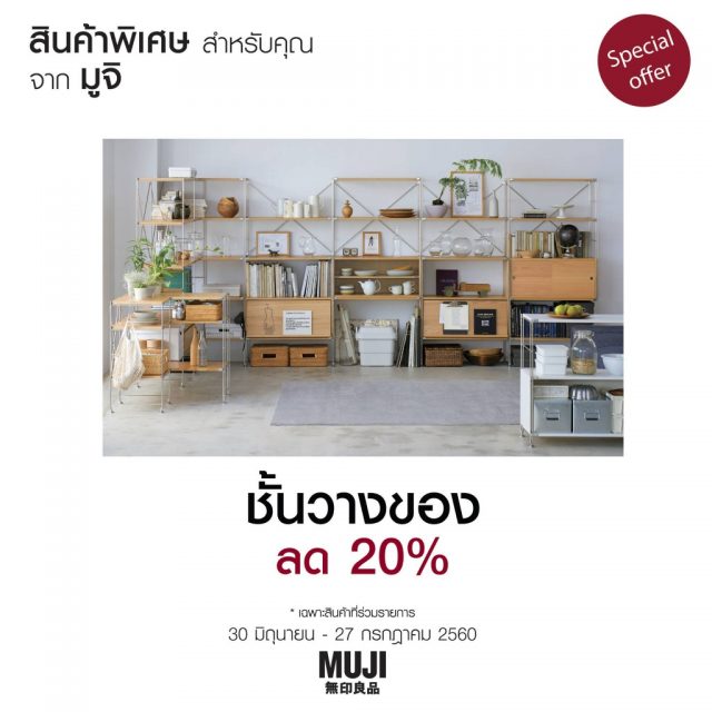 muji-9-640x640