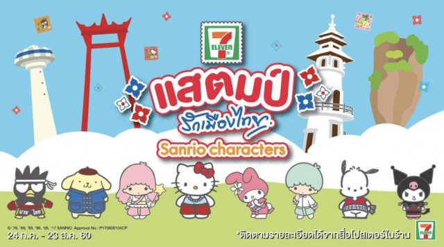 sanrio-7-11-stamp-640x356