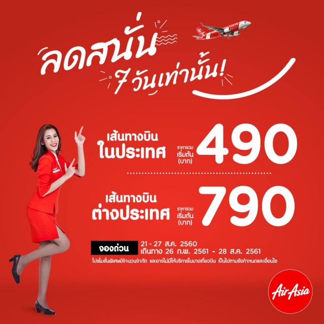 AirAsia-1-640x640
