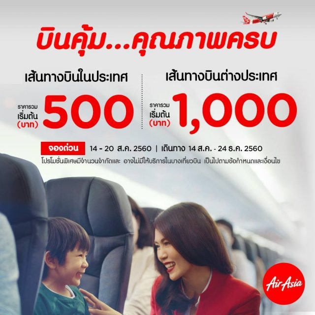 AirAsia-640x640